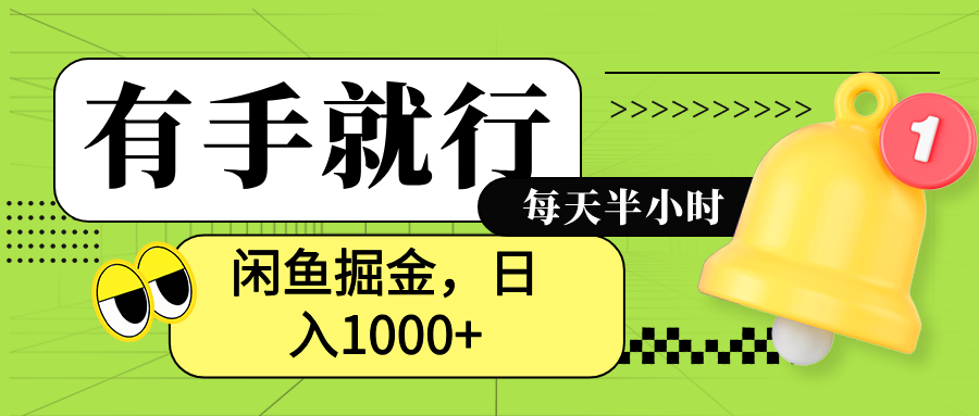 闲鱼卖拼多多助力项目，蓝海项目新手也能日入1000+-六道网创