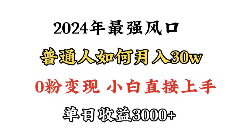 小游戏直播最强风口，小游戏直播月入30w，0粉变现，最适合小白做的项目-六道网创