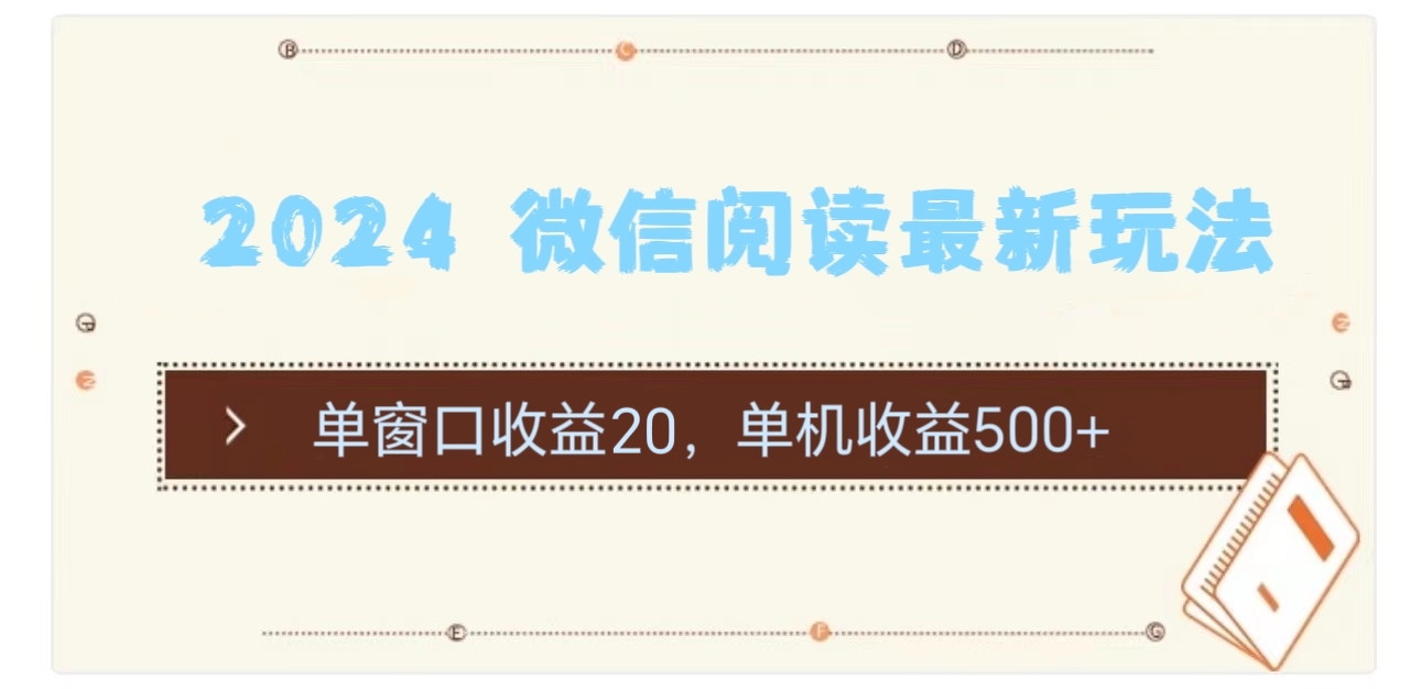 2024用模拟器登陆微信，微信阅读最新玩法，-六道网创