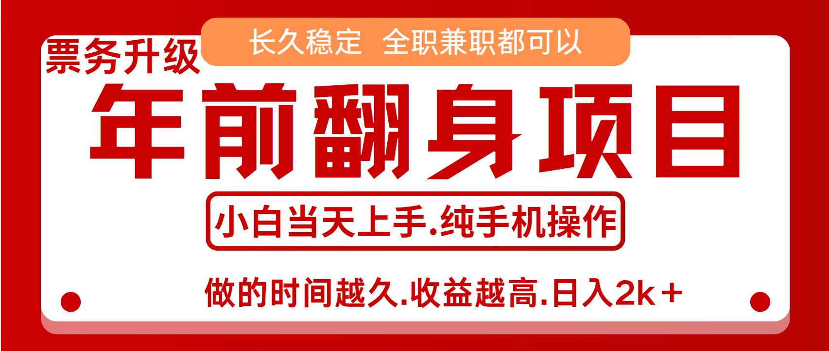 演唱会门票，7天赚了2.4w，年前可以翻身的项目，长久稳定 当天上手 过波肥年-六道网创