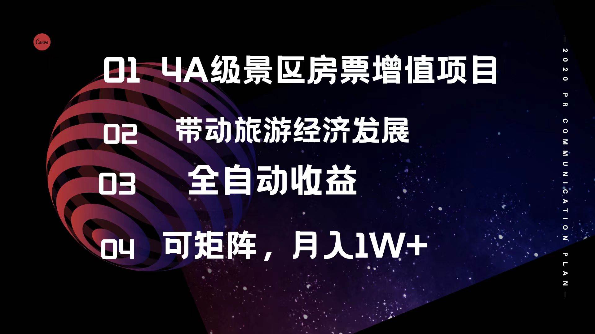 4A级景区房票增值项目  带动旅游经济发展 全自动收益 可矩阵 月入1w+-六道网创