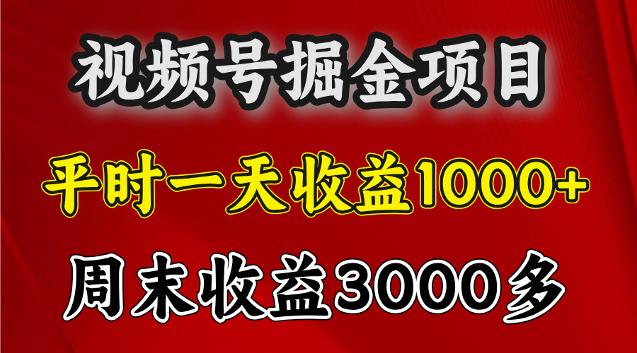 官方项目，一周一结算，平时收益一天1000左右，周六周日收益还高-六道网创