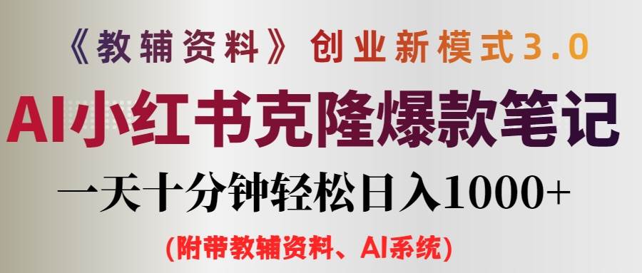 小学教辅资料项目就是前端搞流量，后端卖资料-六道网创