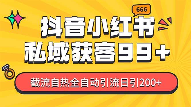 私域引流获客神器，全自动引流玩法日引500+，精准粉加爆你的微信-六道网创