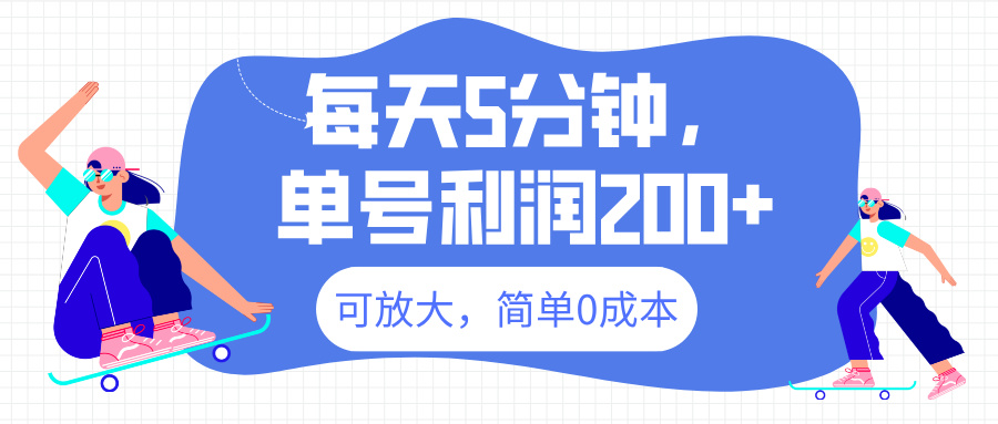 最新微信阅读6.0，每天5分钟，单号利润200+，可放大，简单0成本-六道网创