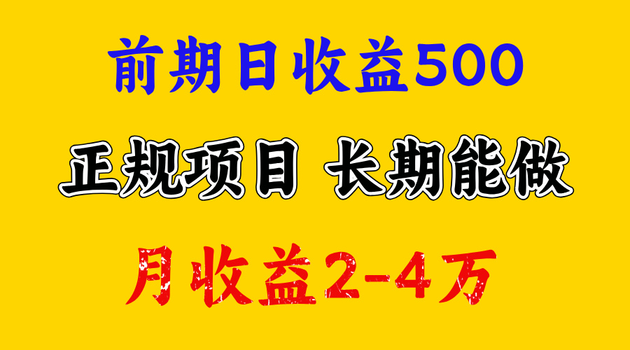 一天收益500+，上手熟悉后赚的更多，事是做出来的，任何项目只要用心，必有结果-六道网创