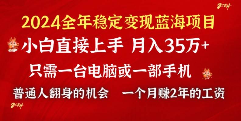 2024蓝海项目 小游戏直播 单日收益10000+，月入35W,小白当天上手-六道网创