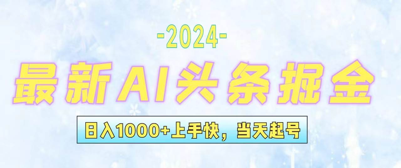 今日头条最新暴力玩法，当天起号，第二天见收益，轻松日入1000+，小白…-六道网创