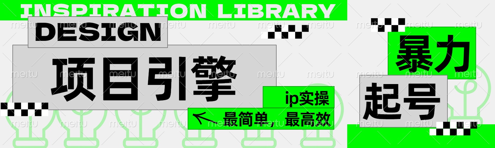 ”公式化“暴力起号，项目引擎——图文IP实操，最简单，最高效。-六道网创