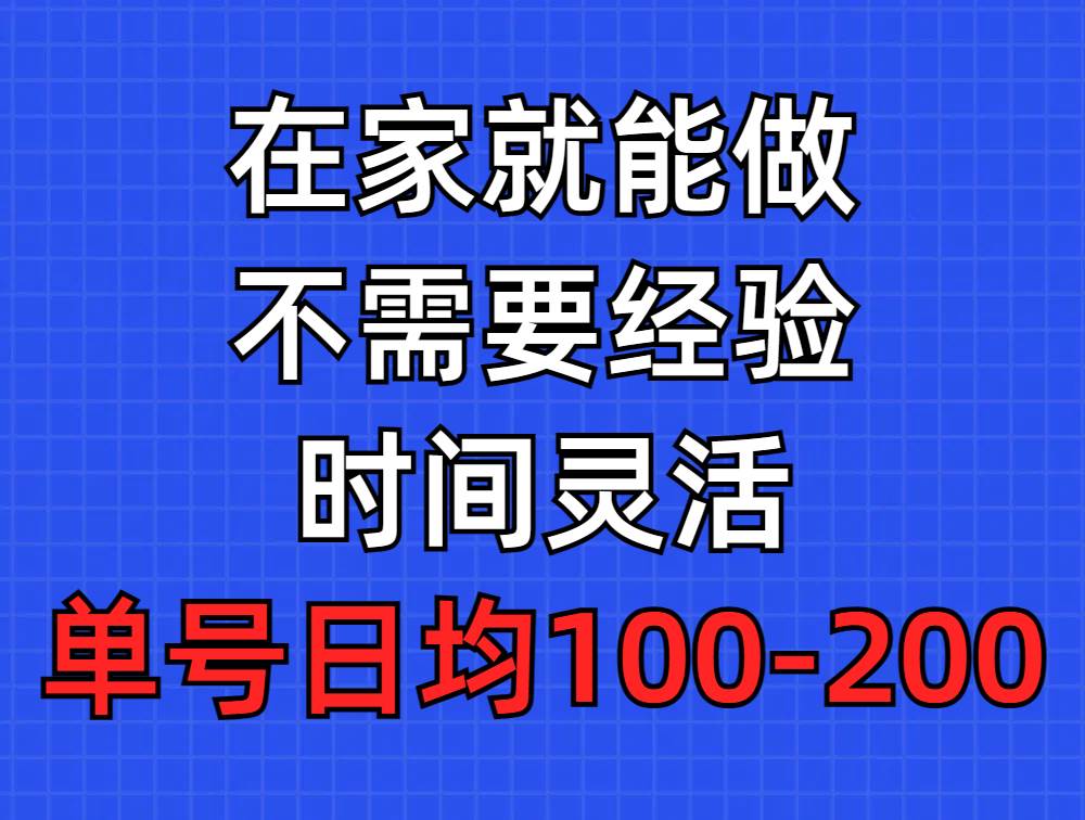 问卷调查项目，在家就能做，小白轻松上手，不需要经验，单号日均100-300…-六道网创