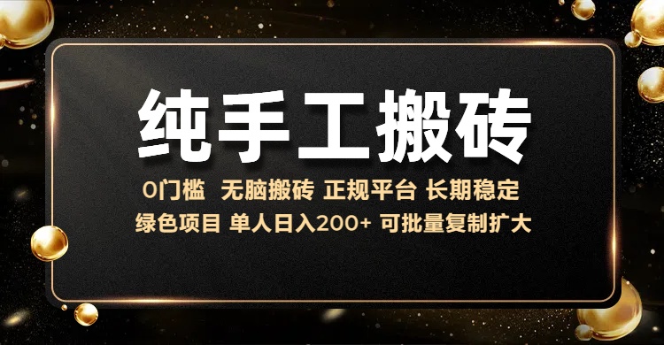 纯手工无脑搬砖，话费充值挣佣金，日赚200+绿色项目长期稳定-六道网创