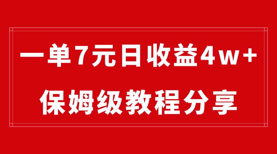 纯搬运做网盘拉新一单7元，最高单日收益40000+（保姆级教程）-六道网创