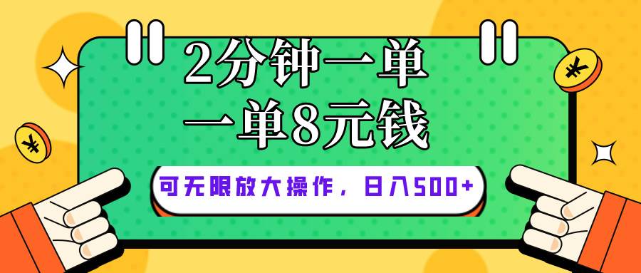 仅靠简单复制粘贴，两分钟8块钱，可以无限做，执行就有钱赚-六道网创