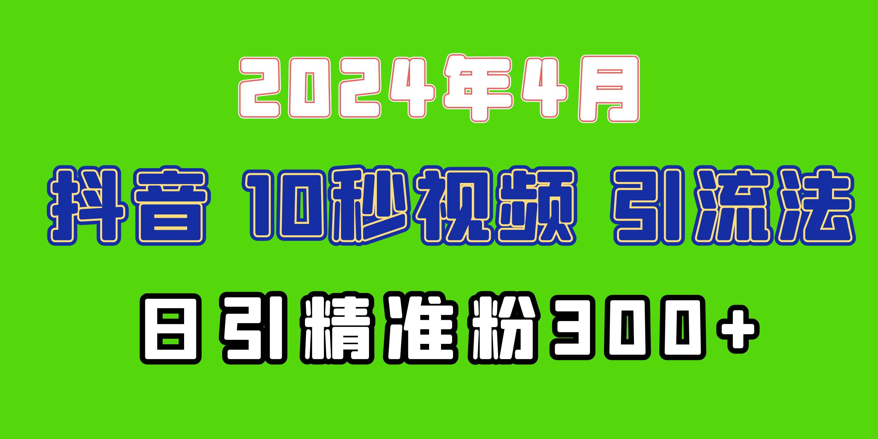 2024最新抖音豪车EOM视频方法，日引300+兼职创业粉-六道网创