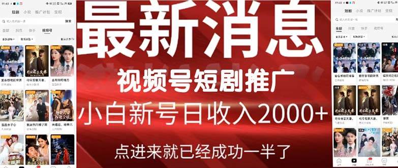 2024视频号推广短剧，福利周来临，即将开始短剧时代-六道网创